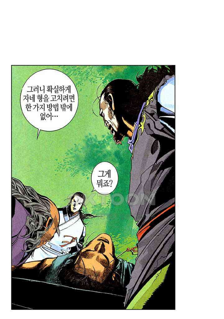 풍운 218화 진원의 흉보 31