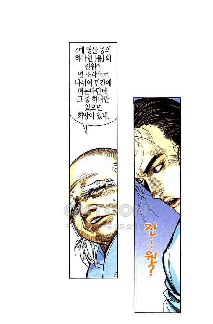 풍운 218화 진원의 흉보 32