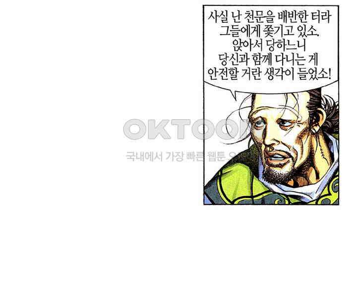 풍운 218화 진원의 흉보 35
