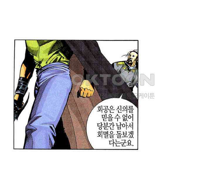 풍운 218화 진원의 흉보 36