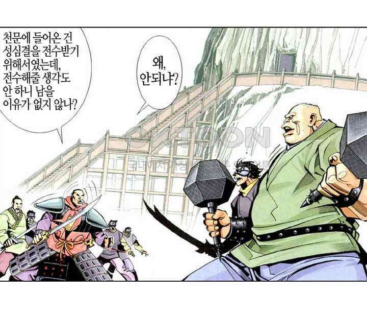 풍운 225화 회공의 최후 14