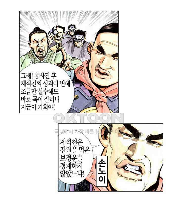 풍운 225화 회공의 최후 15
