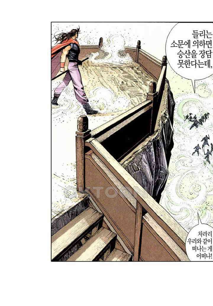 풍운 225화 회공의 최후 16