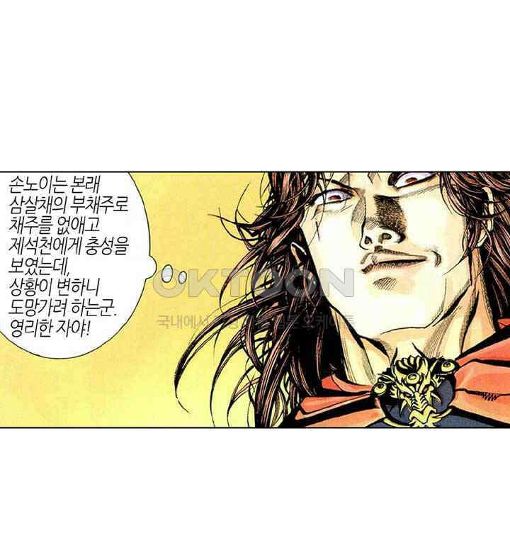 풍운 225화 회공의 최후 17