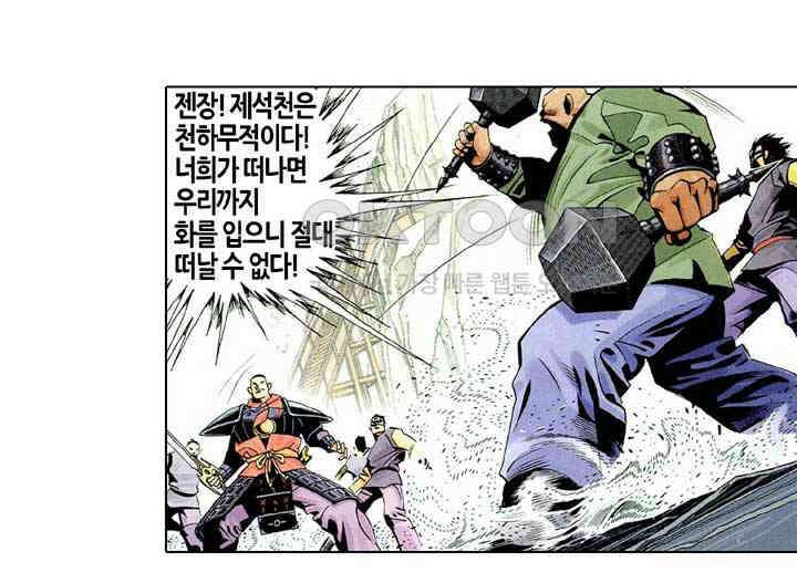 풍운 225화 회공의 최후 18