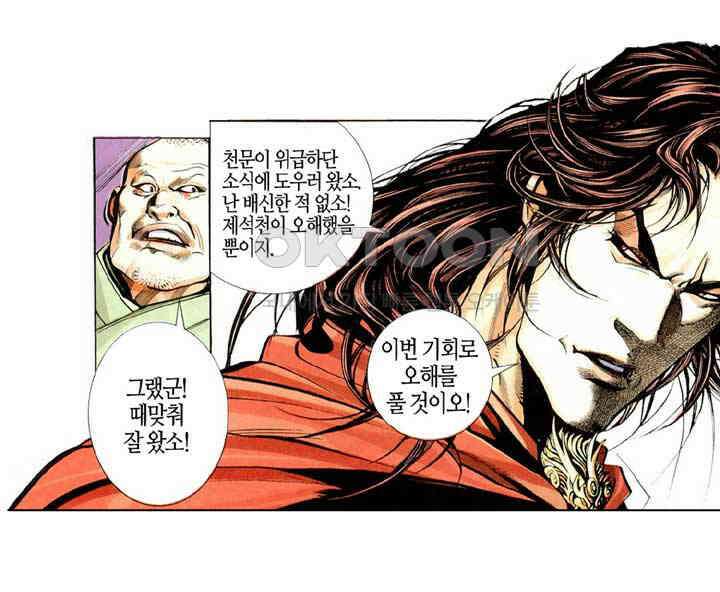풍운 225화 회공의 최후 27