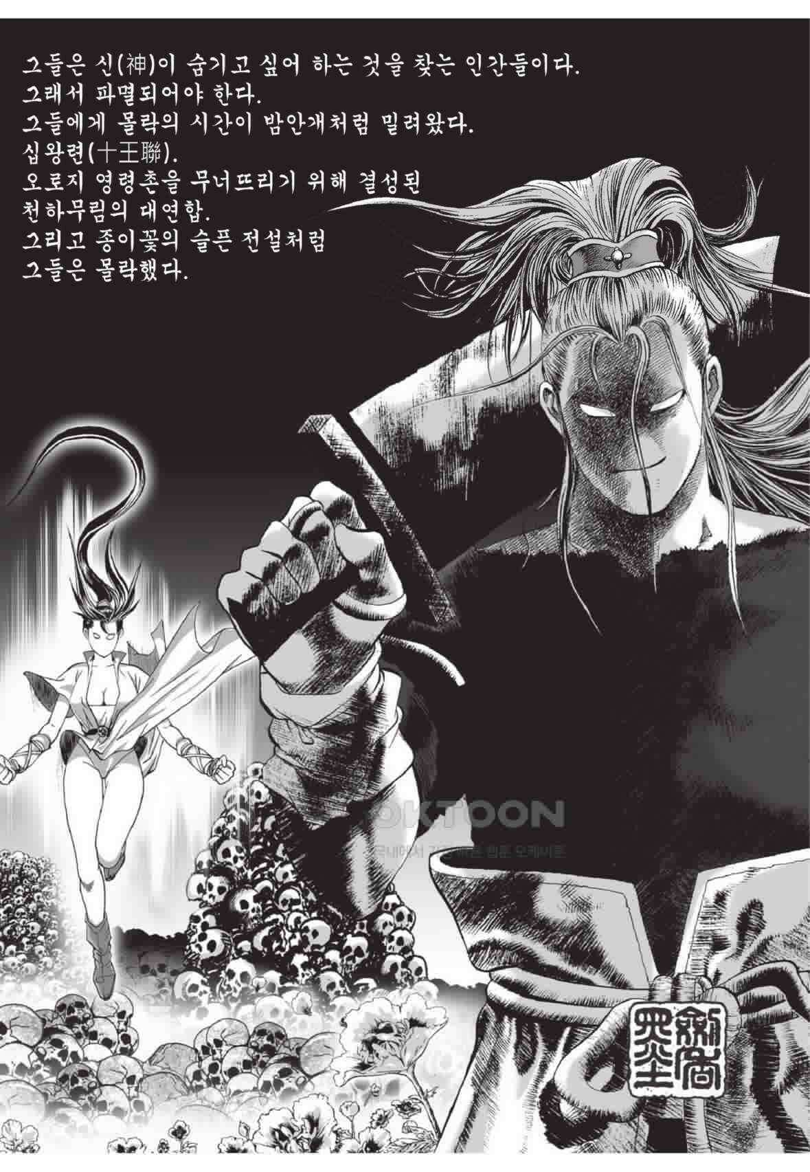 묵검향 영웅귀환 컬렉션 왕도무문 2부 22화 4