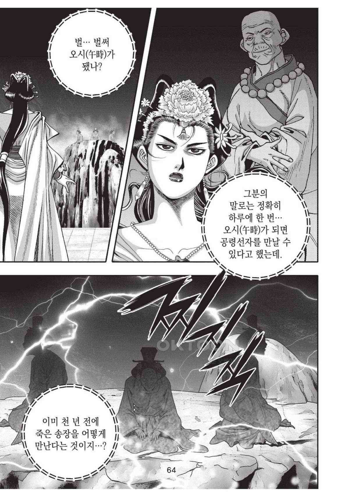 묵검향 영웅귀환 컬렉션 왕도무문 2부 22화 7