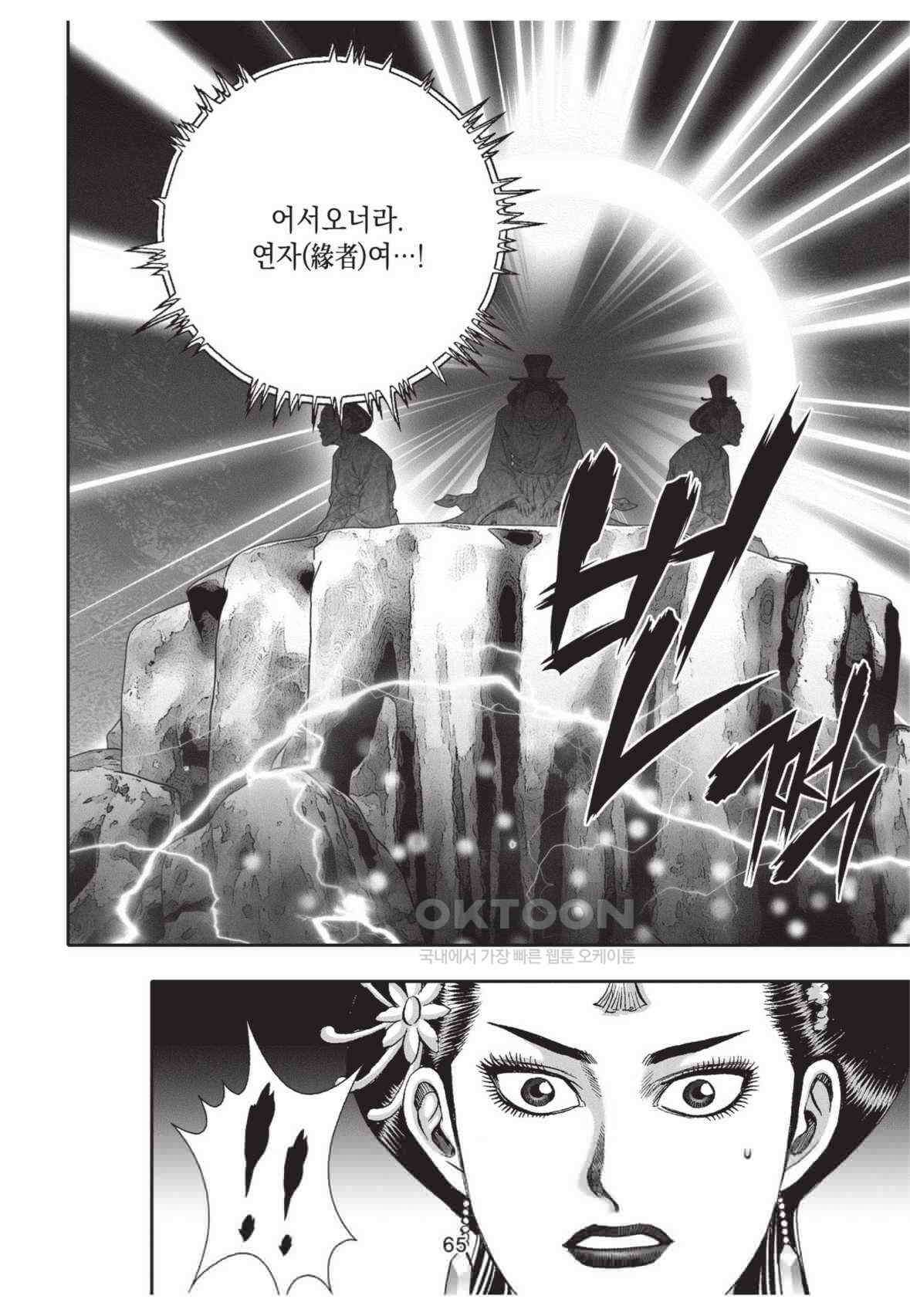 묵검향 영웅귀환 컬렉션 왕도무문 2부 22화 8