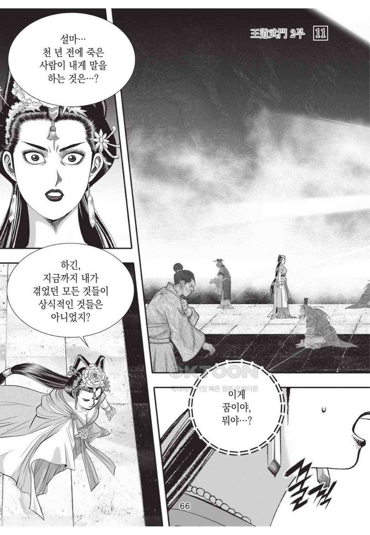 묵검향 영웅귀환 컬렉션 왕도무문 2부 22화 9