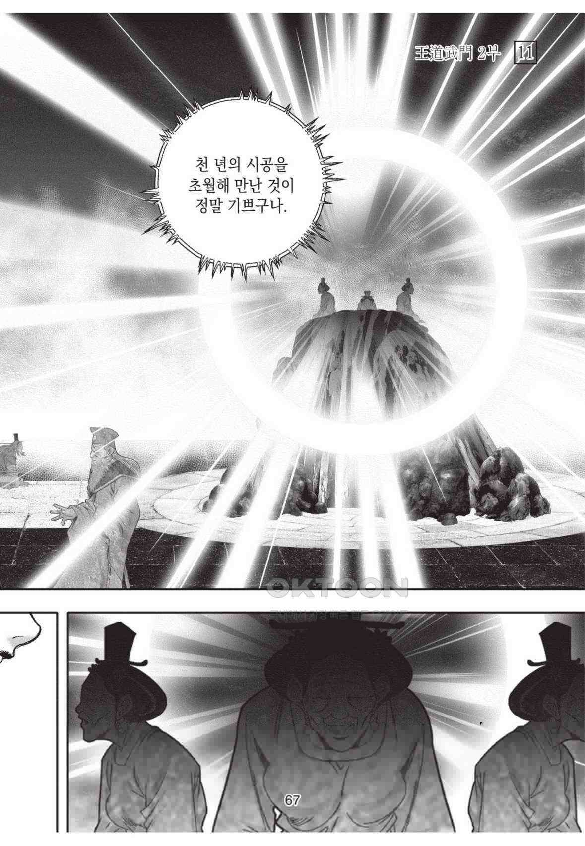 묵검향 영웅귀환 컬렉션 왕도무문 2부 22화 10