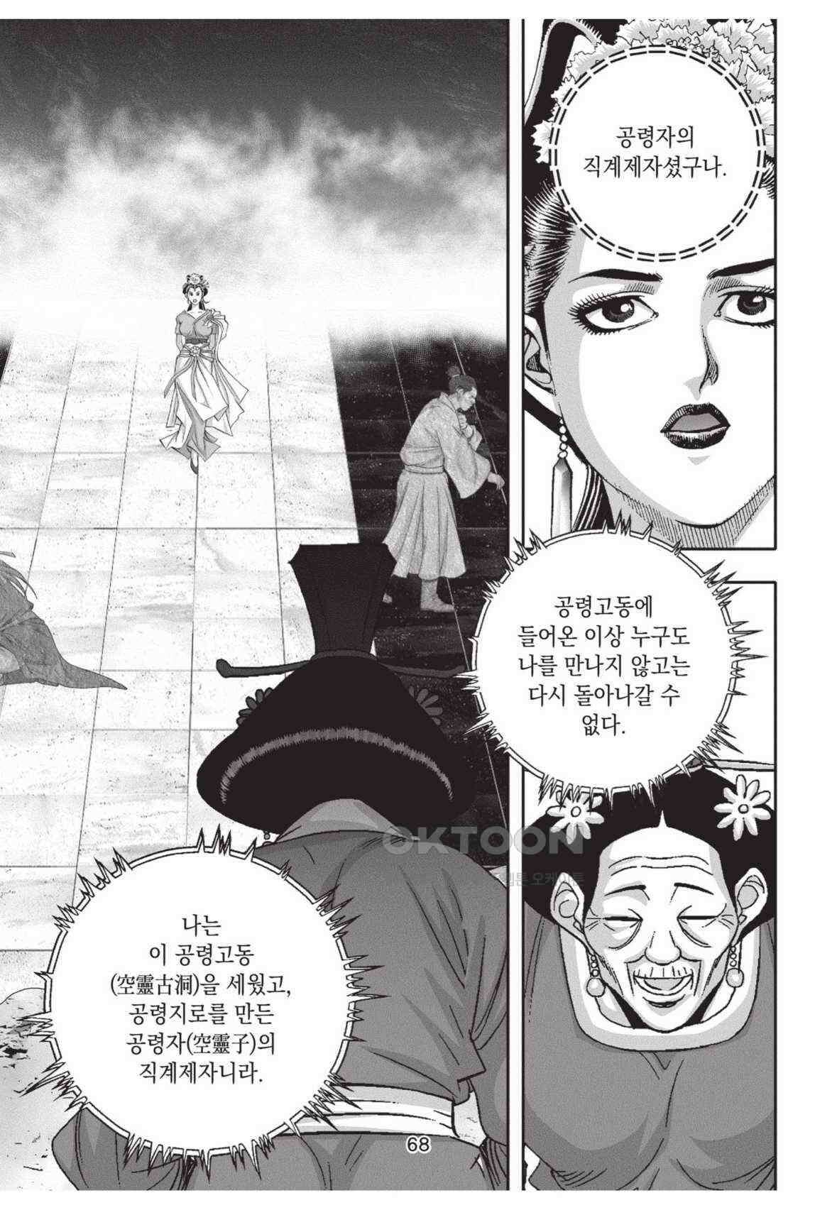 묵검향 영웅귀환 컬렉션 왕도무문 2부 22화 11