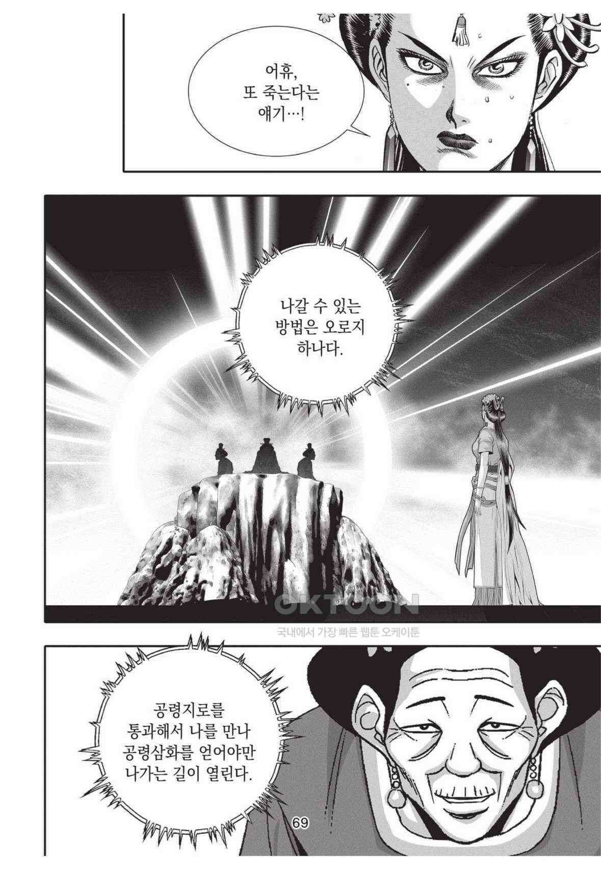 묵검향 영웅귀환 컬렉션 왕도무문 2부 22화 12