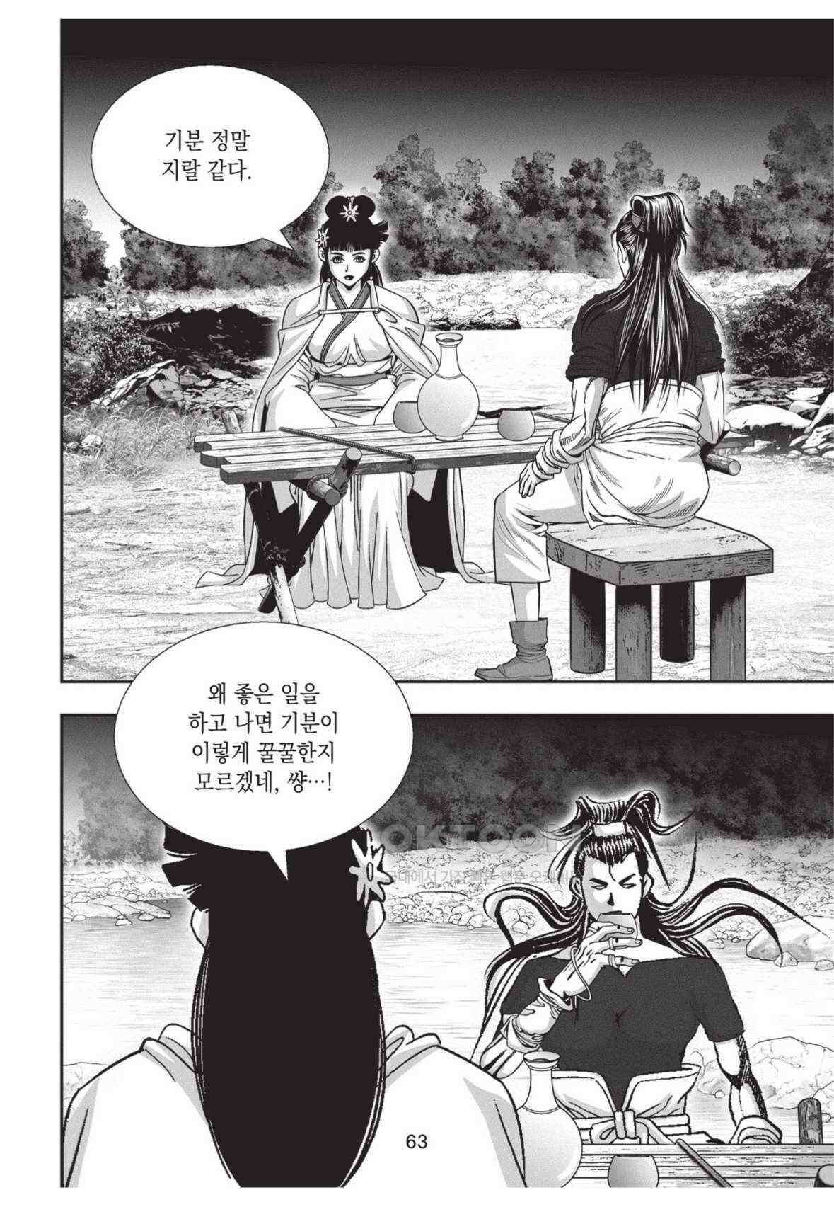 묵검향 영웅귀환 컬렉션 왕도무문 2부 30화 8