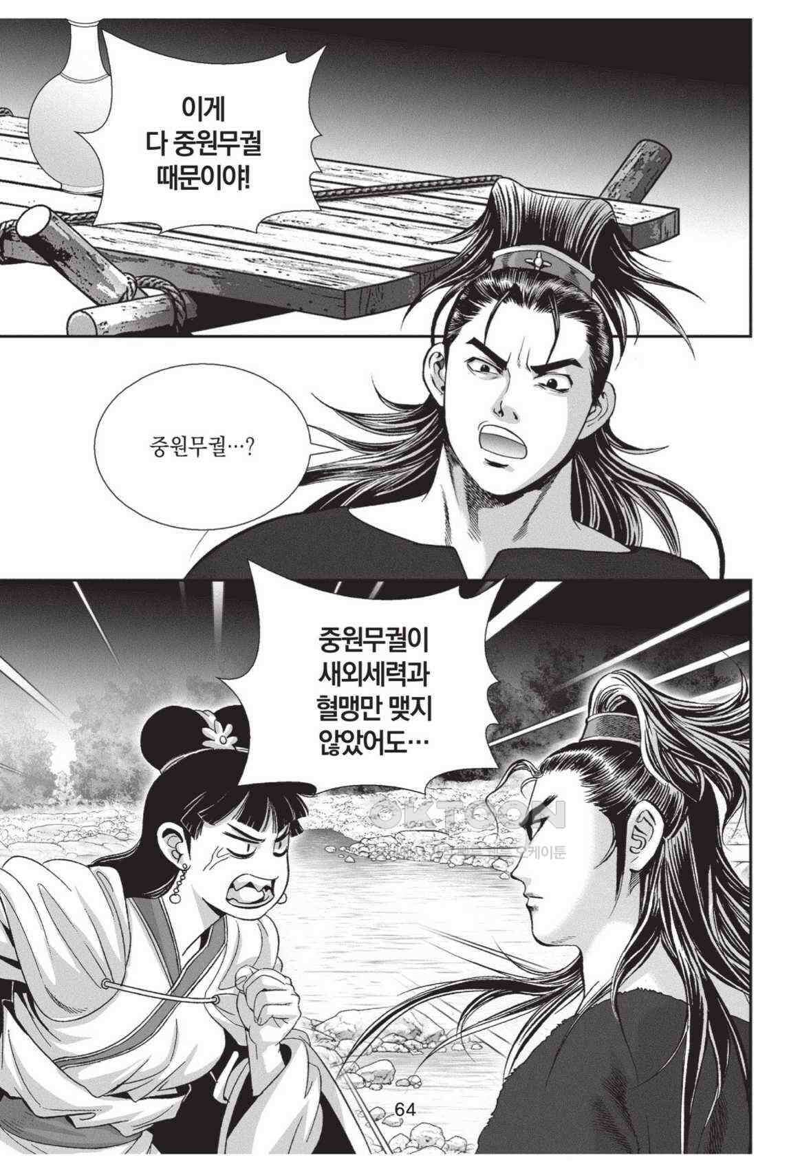 묵검향 영웅귀환 컬렉션 왕도무문 2부 30화 9