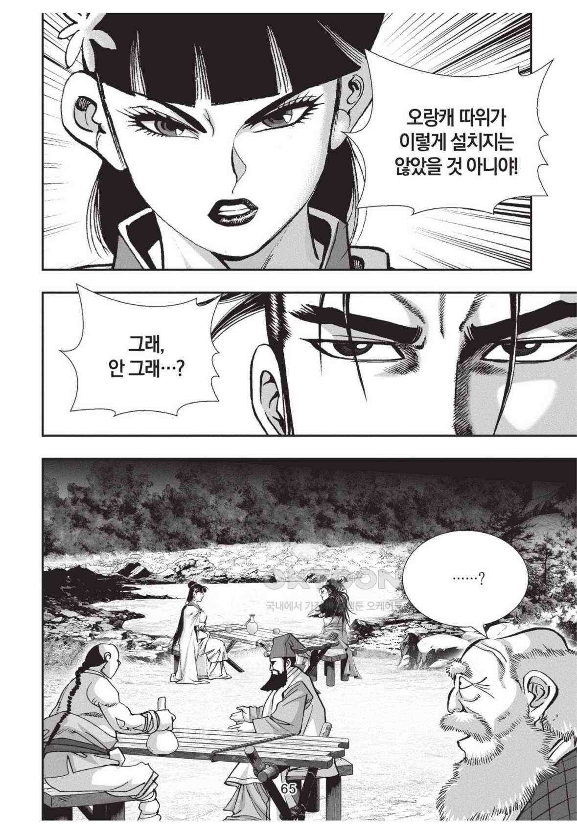 묵검향 영웅귀환 컬렉션 왕도무문 2부 30화 10
