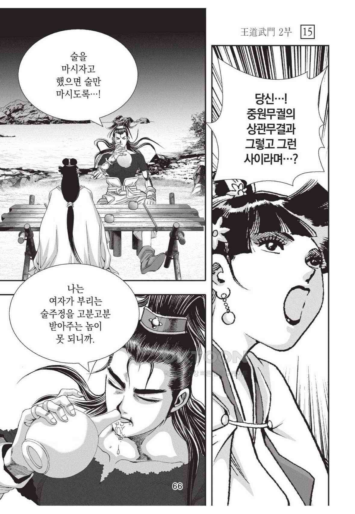 묵검향 영웅귀환 컬렉션 왕도무문 2부 30화 11