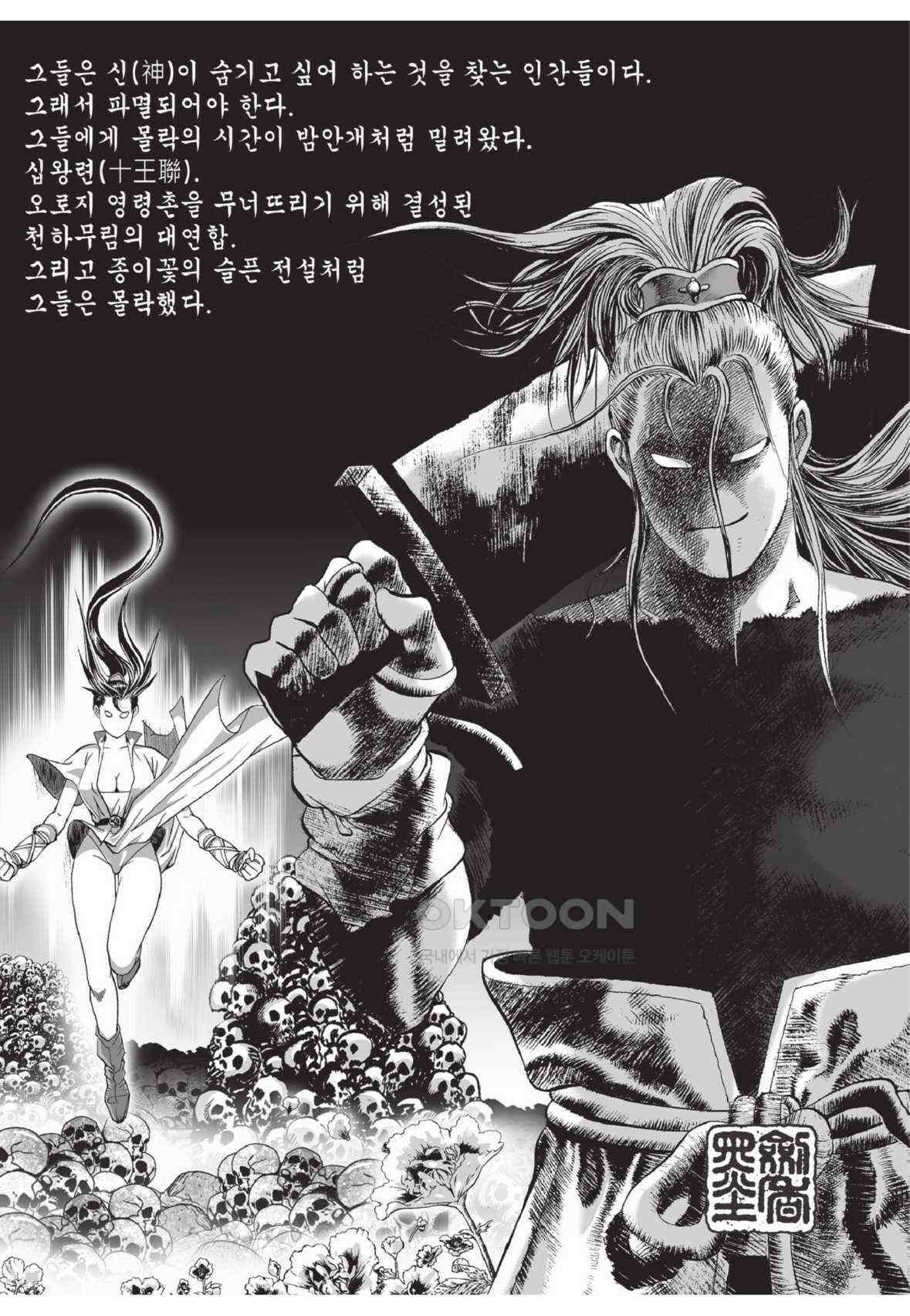 묵검향 영웅귀환 컬렉션 왕도무문 2부 38화 4