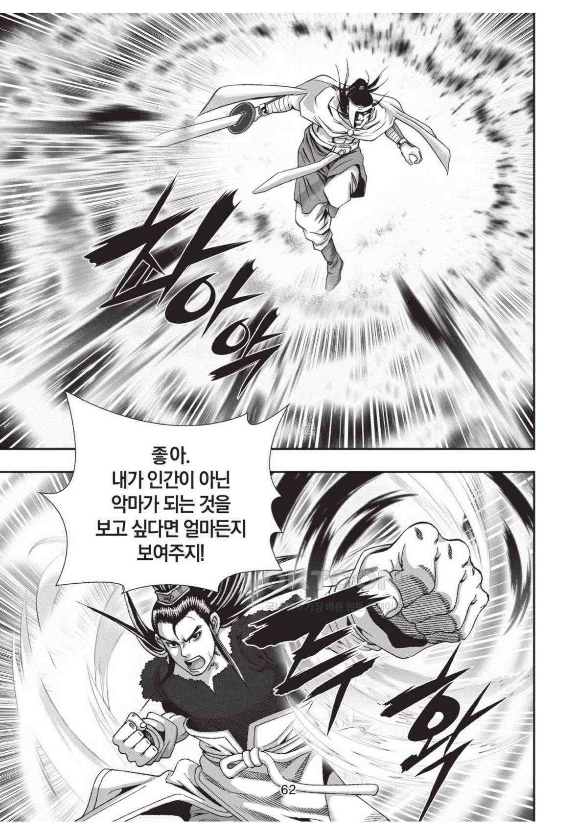 묵검향 영웅귀환 컬렉션 왕도무문 2부 38화 7