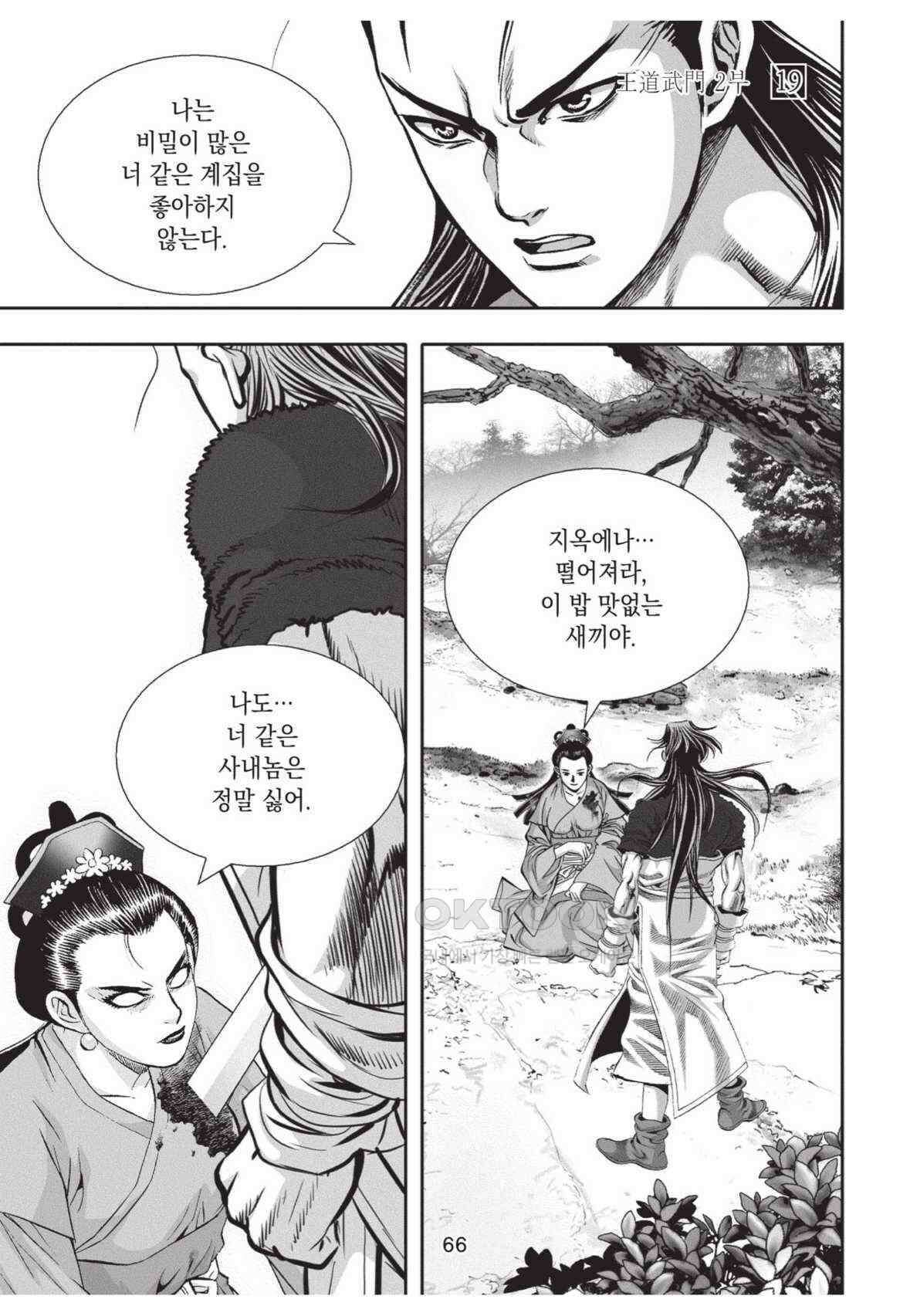 묵검향 영웅귀환 컬렉션 왕도무문 2부 38화 11