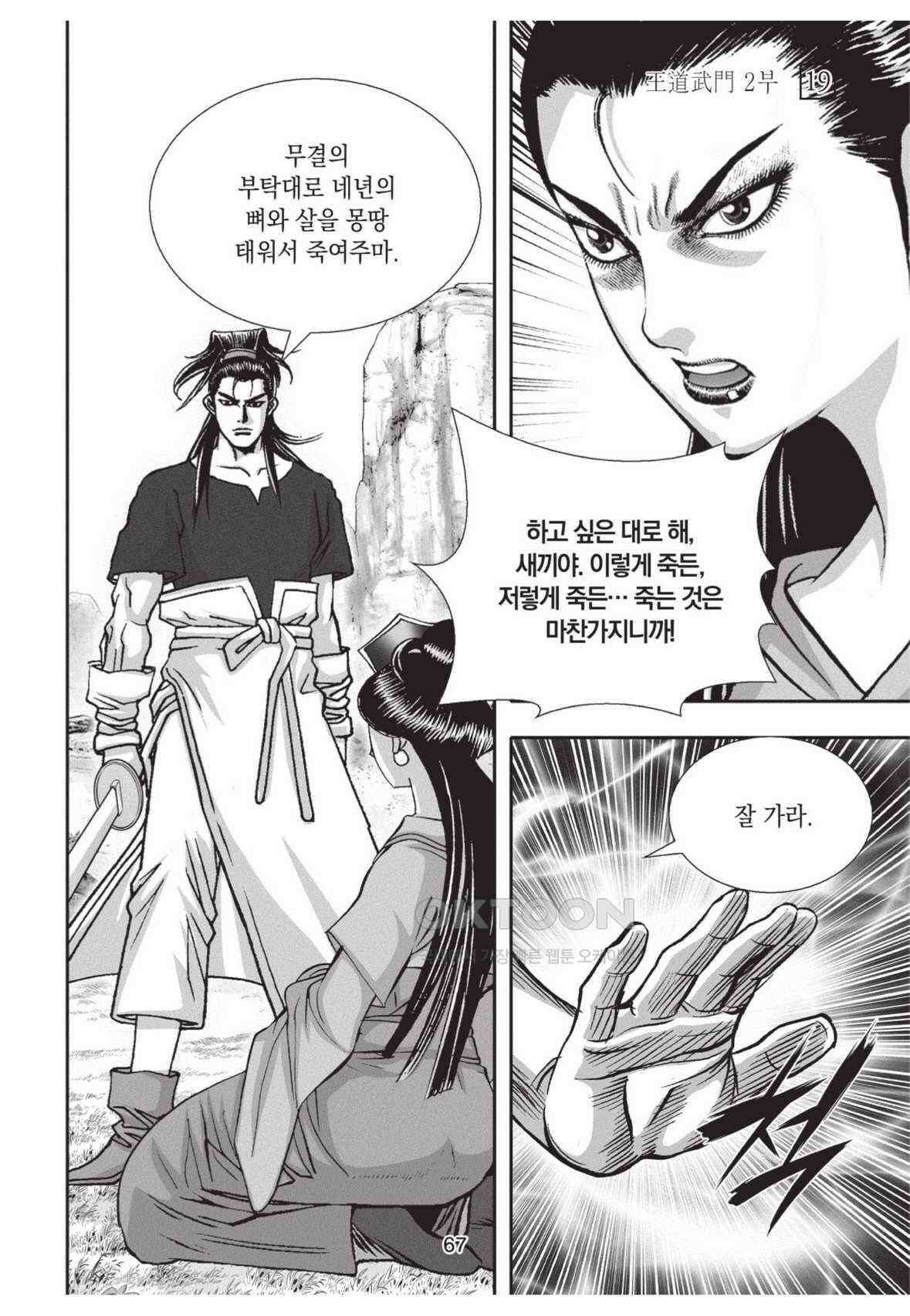 묵검향 영웅귀환 컬렉션 왕도무문 2부 38화 12