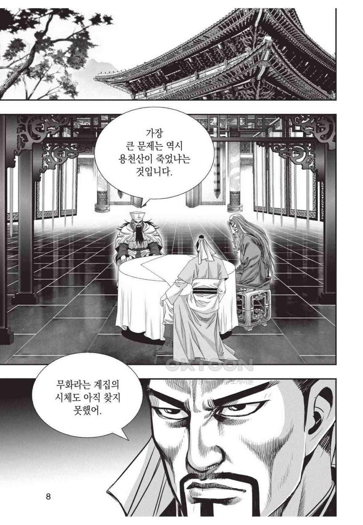 묵검향 영웅귀환 컬렉션 왕도무문 2부 45화 7