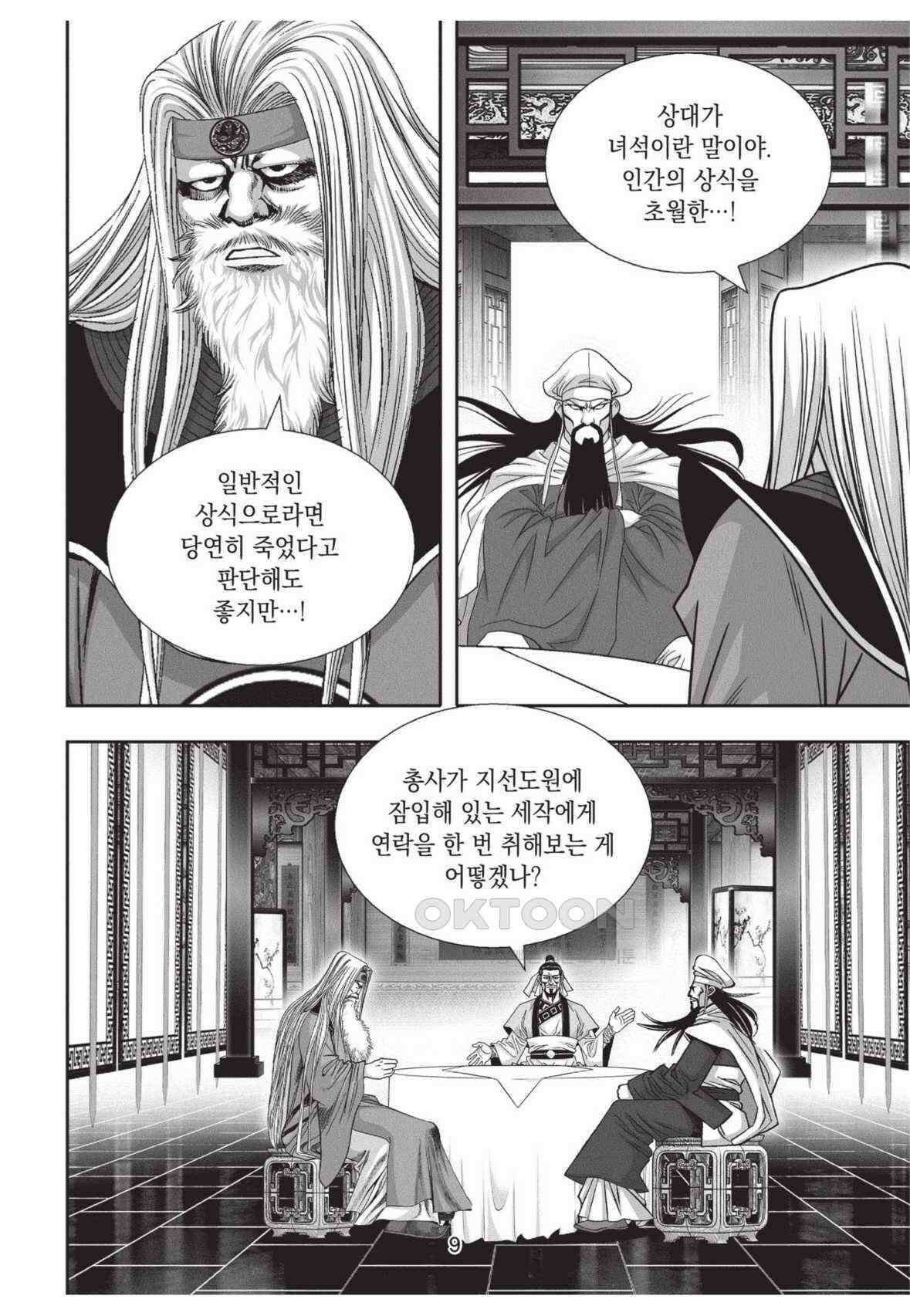 묵검향 영웅귀환 컬렉션 왕도무문 2부 45화 8