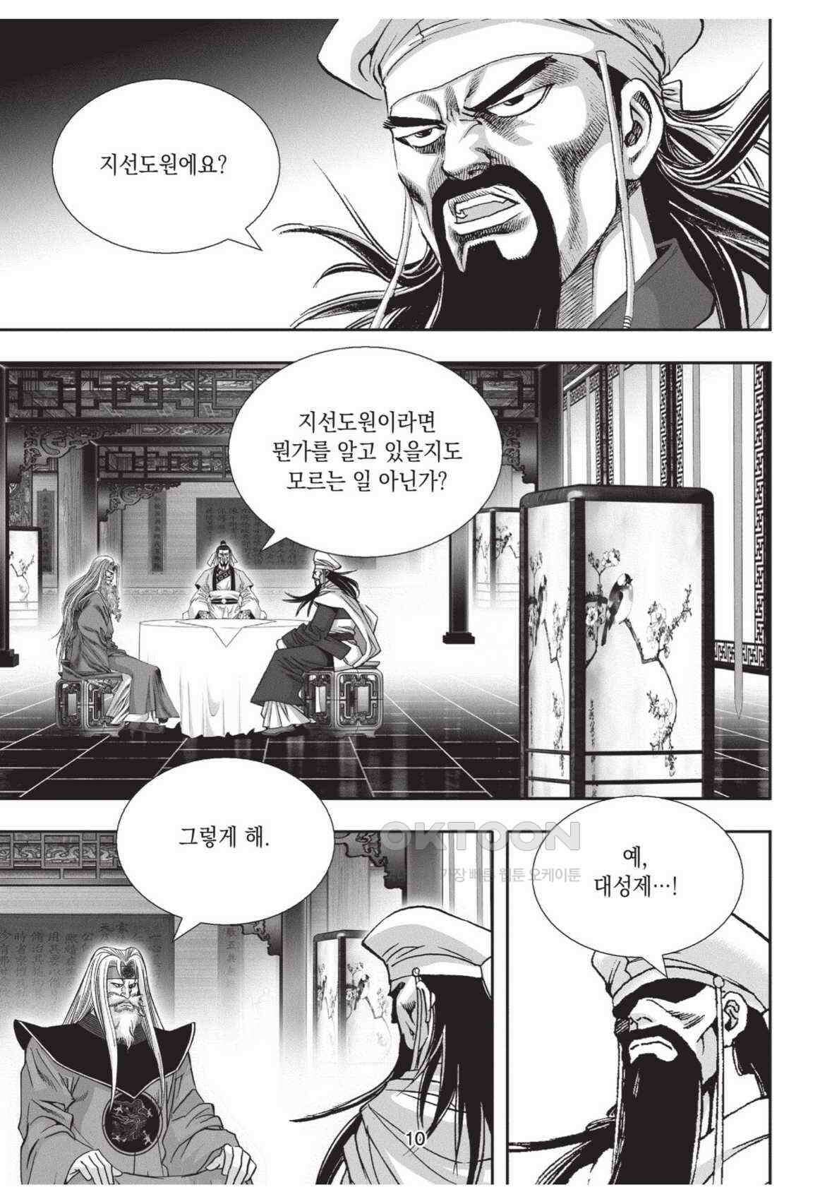 묵검향 영웅귀환 컬렉션 왕도무문 2부 45화 9