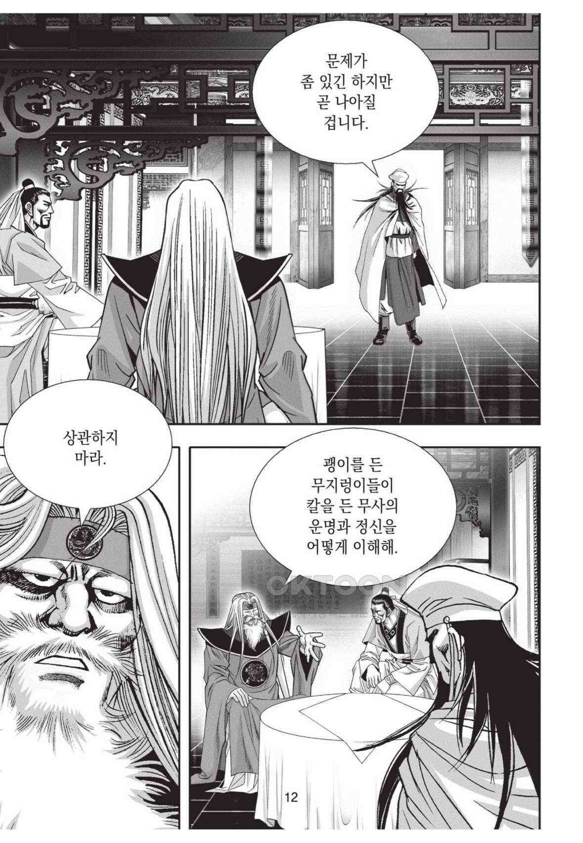 묵검향 영웅귀환 컬렉션 왕도무문 2부 45화 11