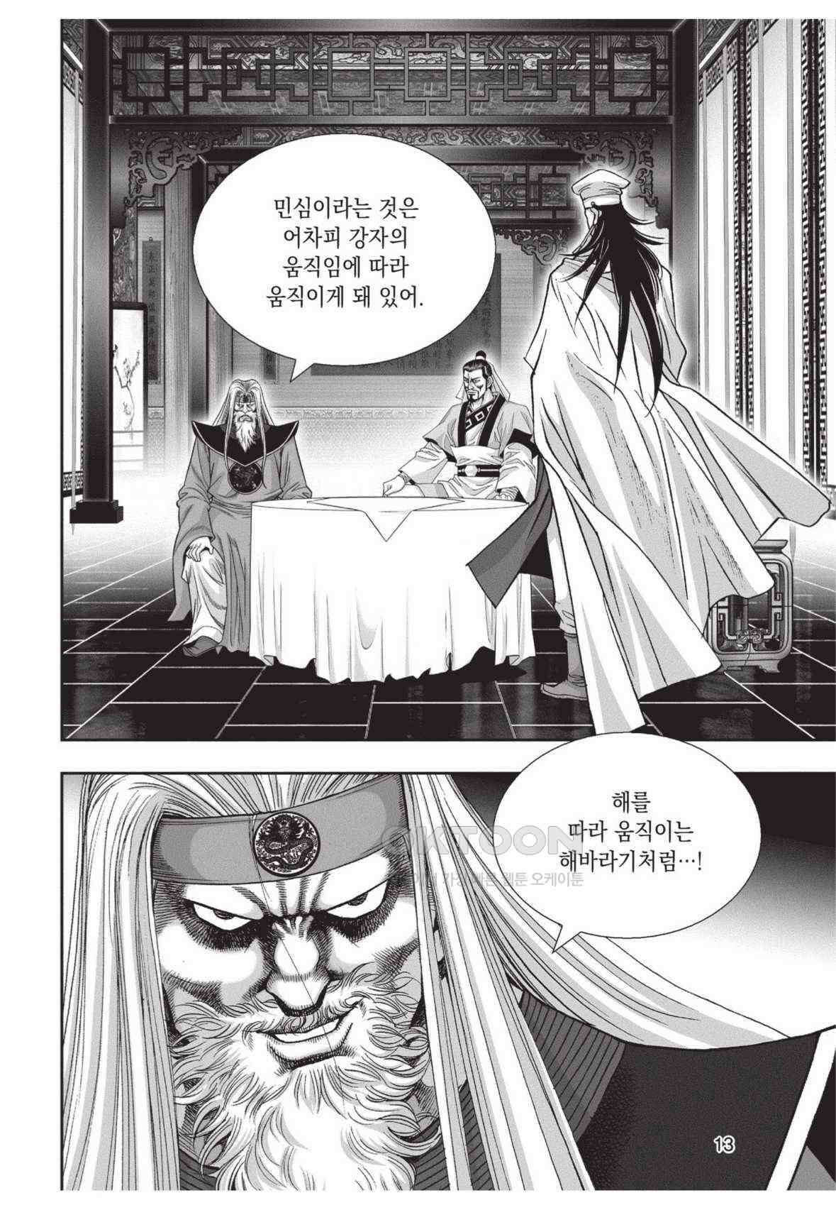묵검향 영웅귀환 컬렉션 왕도무문 2부 45화 12