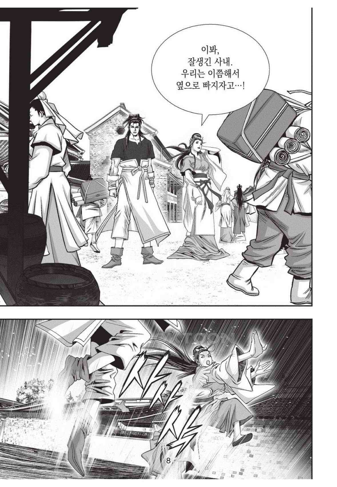 묵검향 영웅귀환 컬렉션 왕도무문 2부 53화 7