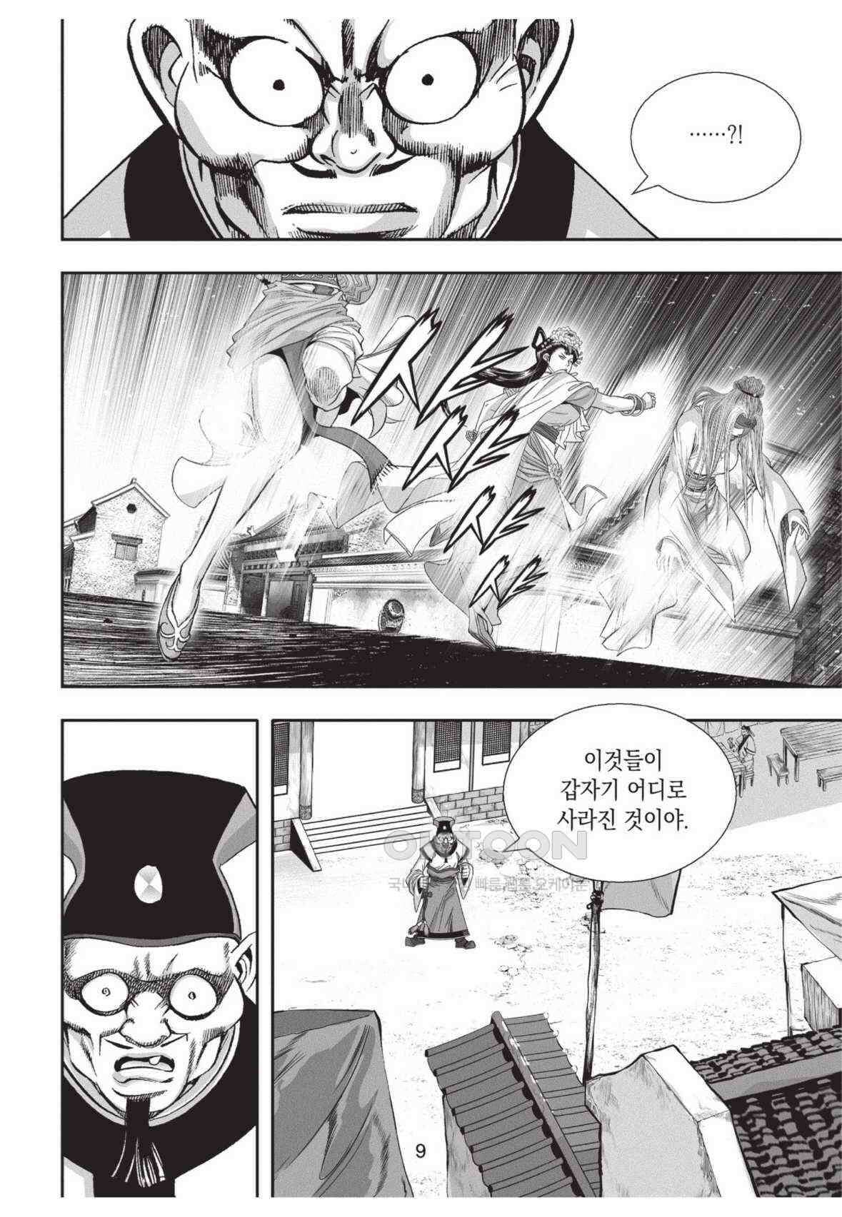 묵검향 영웅귀환 컬렉션 왕도무문 2부 53화 8