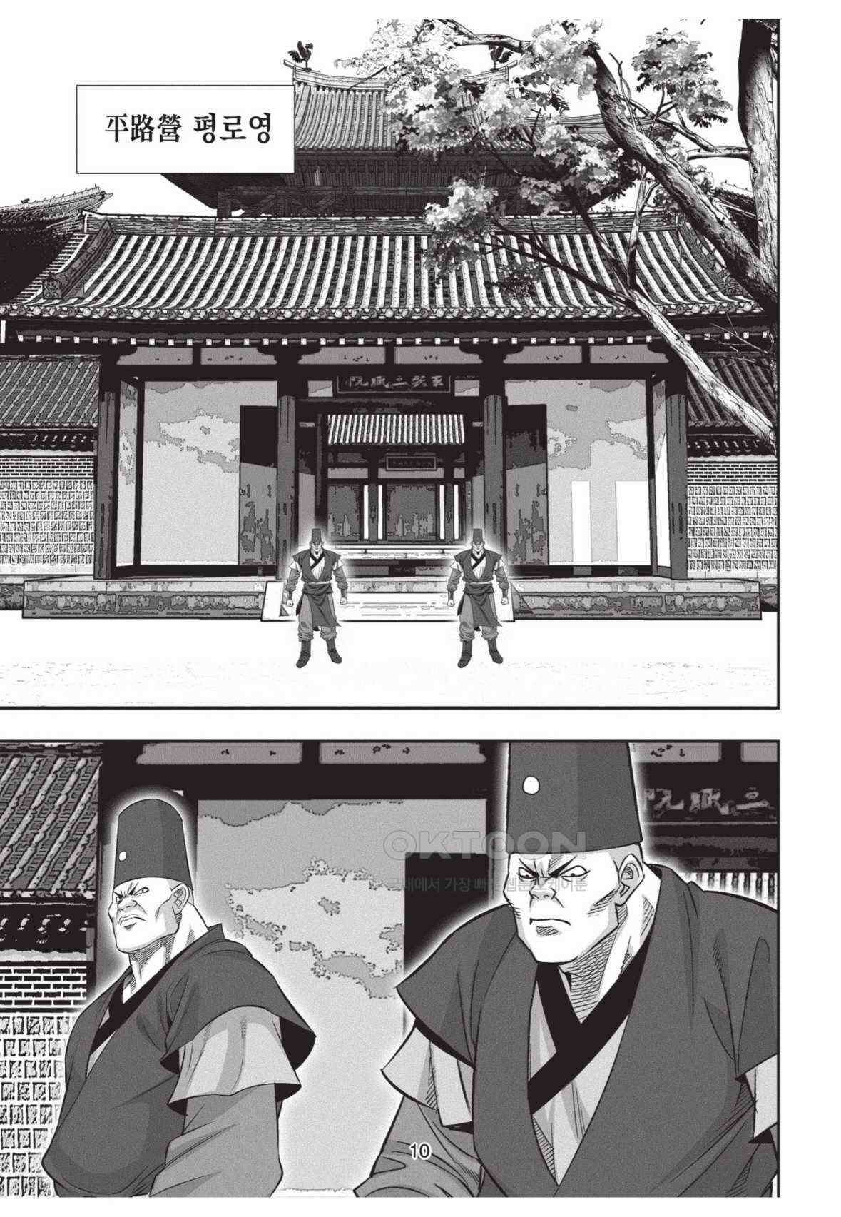 묵검향 영웅귀환 컬렉션 왕도무문 2부 53화 9