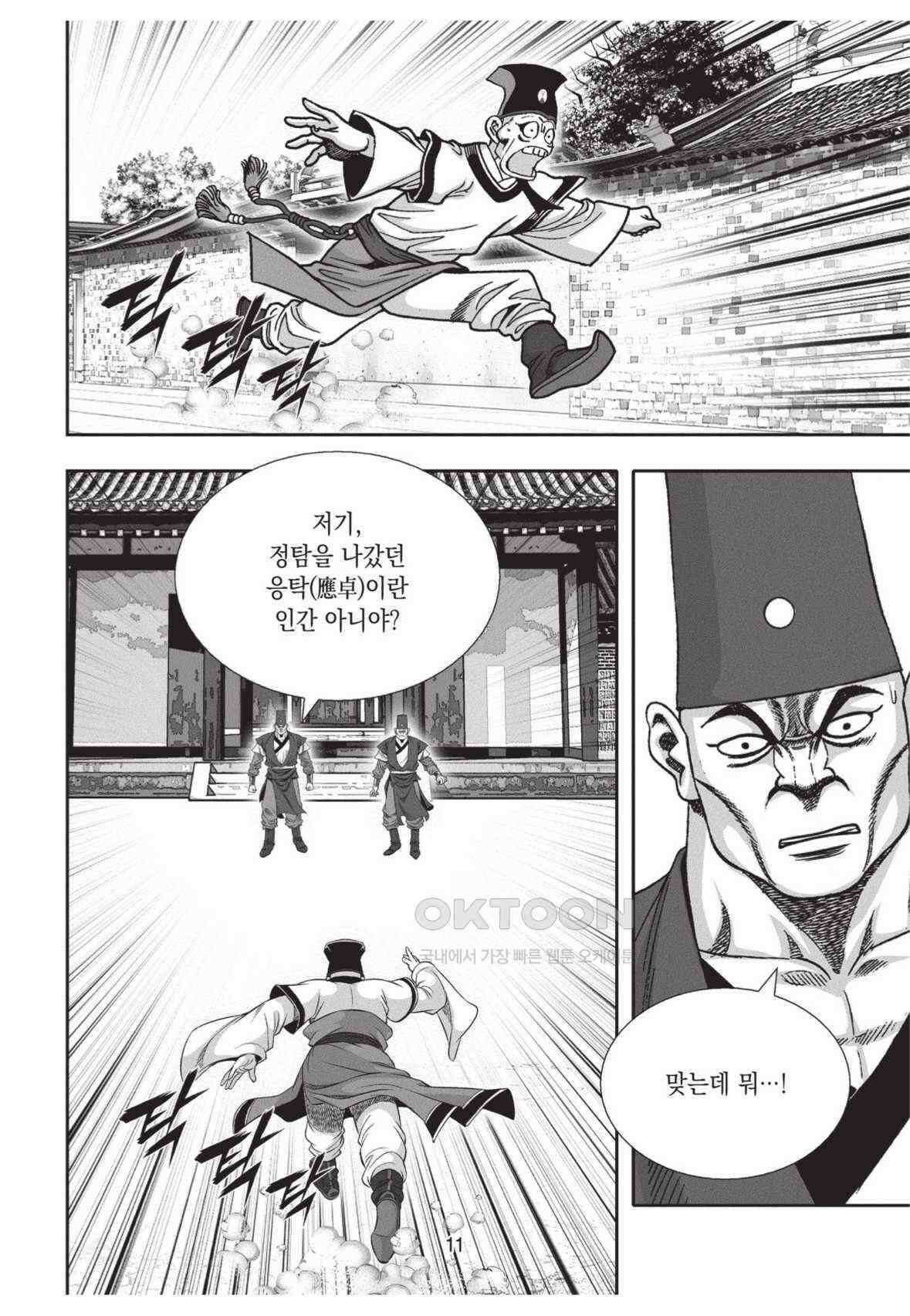 묵검향 영웅귀환 컬렉션 왕도무문 2부 53화 10