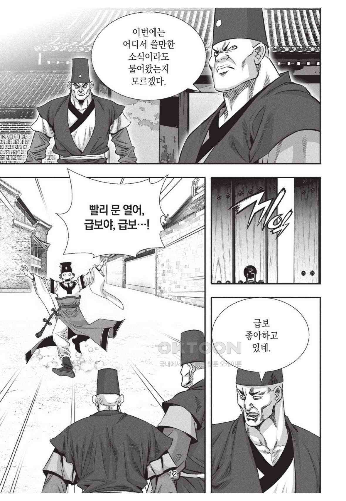묵검향 영웅귀환 컬렉션 왕도무문 2부 53화 11