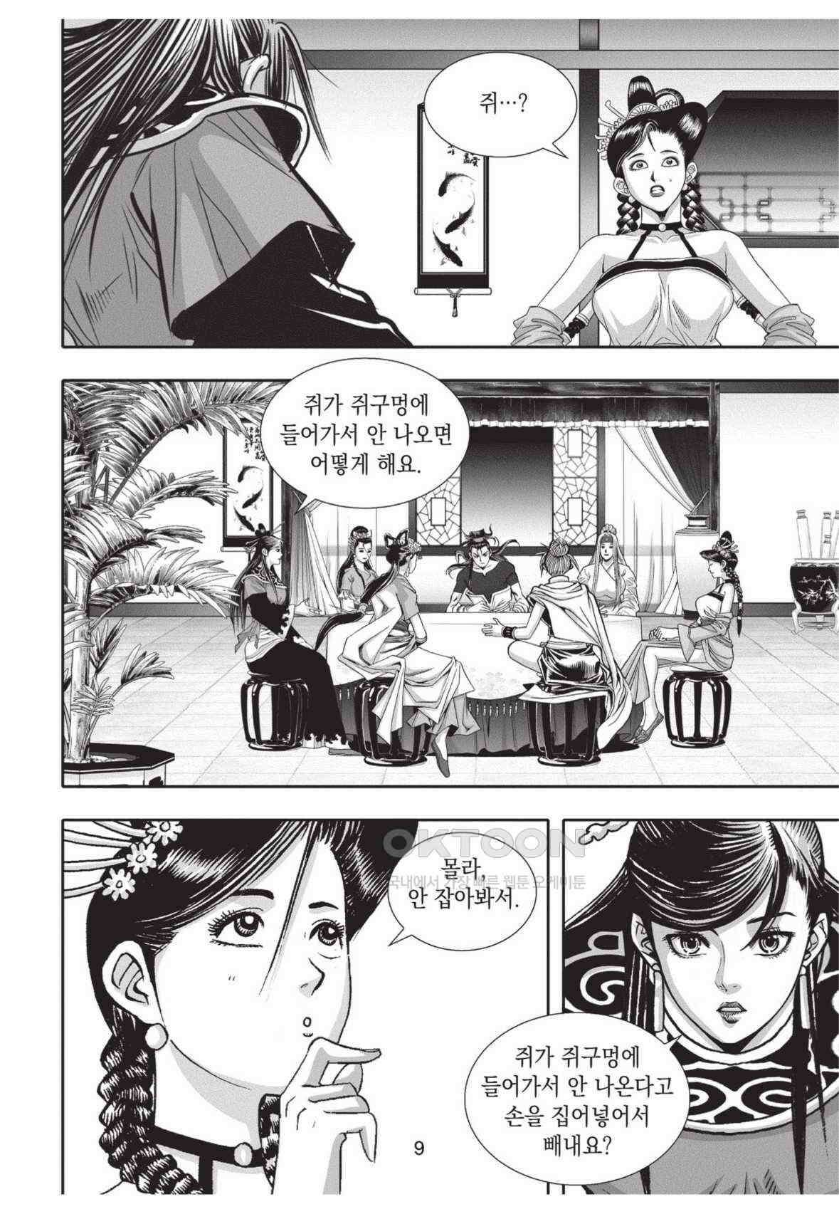 묵검향 영웅귀환 컬렉션 왕도무문 2부 61화 8
