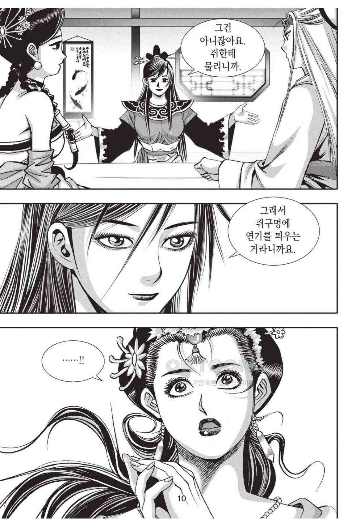 묵검향 영웅귀환 컬렉션 왕도무문 2부 61화 9