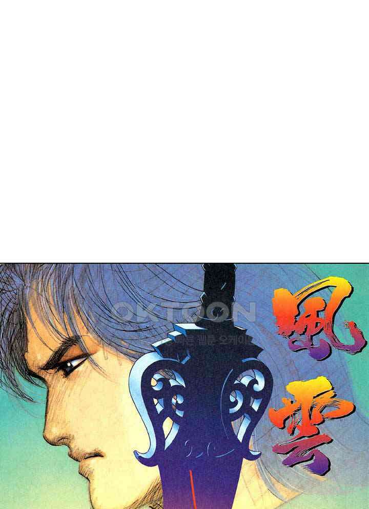 풍운 254화 두 명의 남무 2