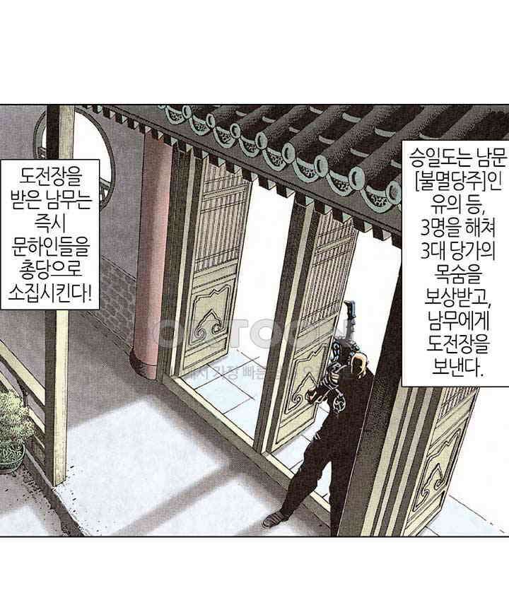 풍운 254화 두 명의 남무 4