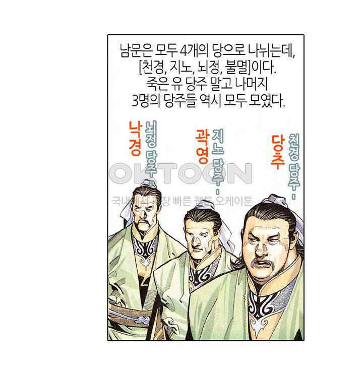 풍운 254화 두 명의 남무 5