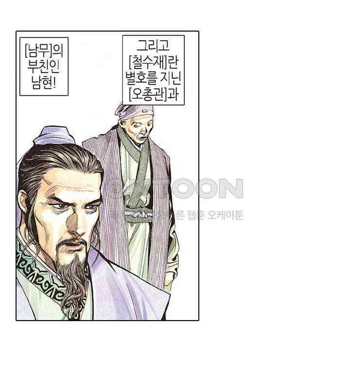 풍운 254화 두 명의 남무 7