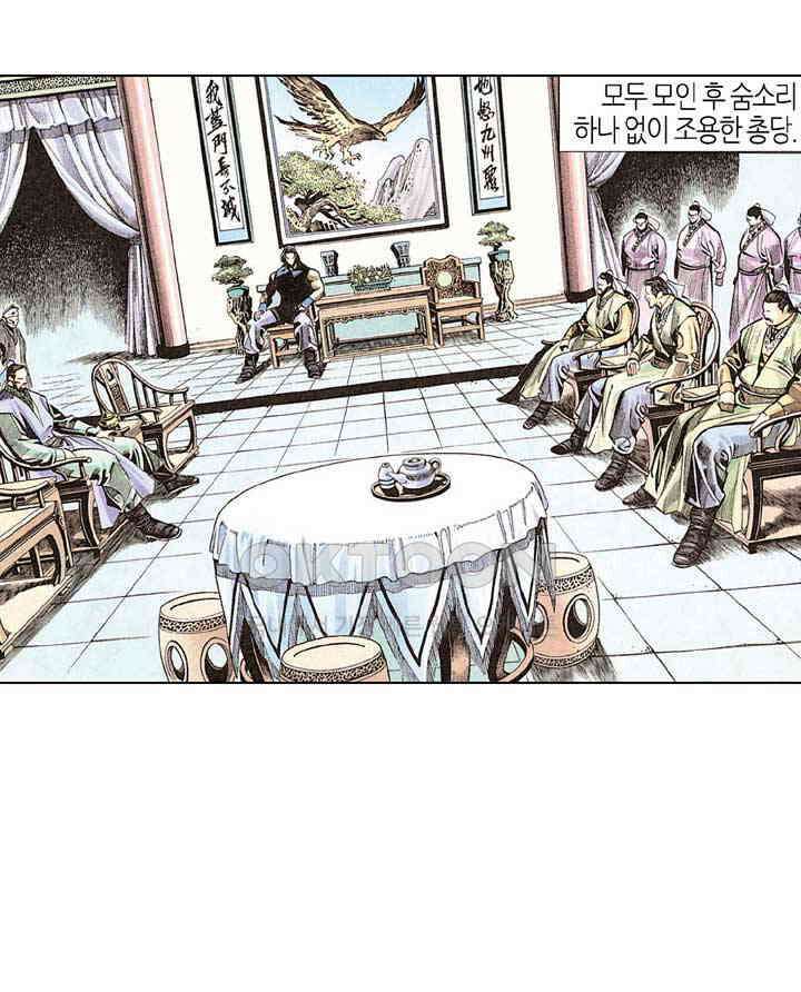 풍운 254화 두 명의 남무 8