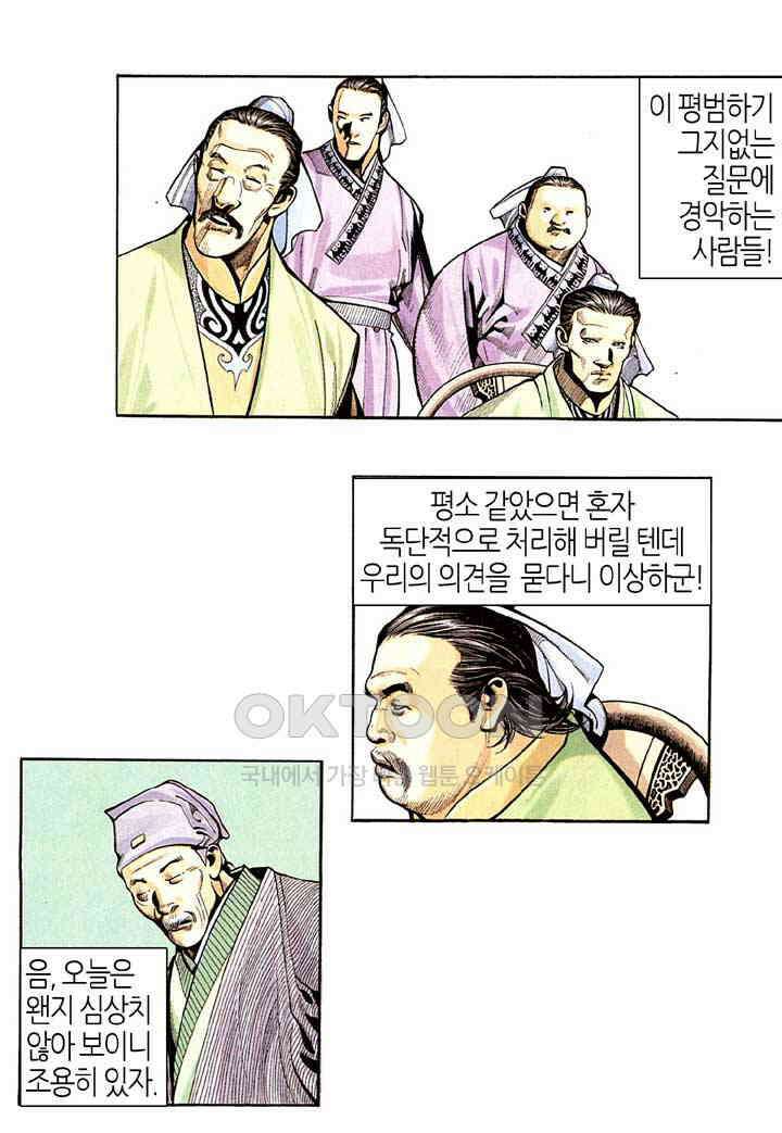 풍운 254화 두 명의 남무 10