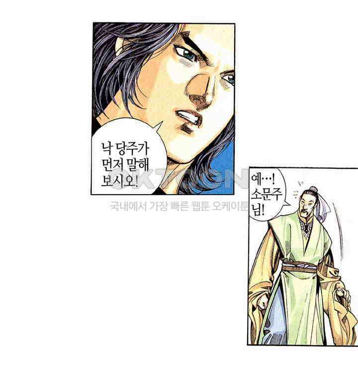 풍운 254화 두 명의 남무 11