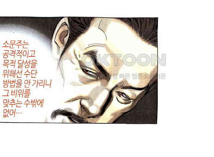 풍운 254화 두 명의 남무 12