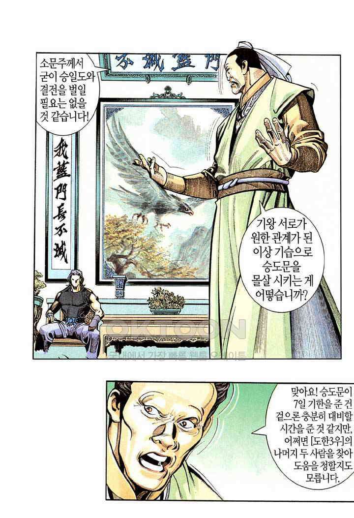 풍운 254화 두 명의 남무 13