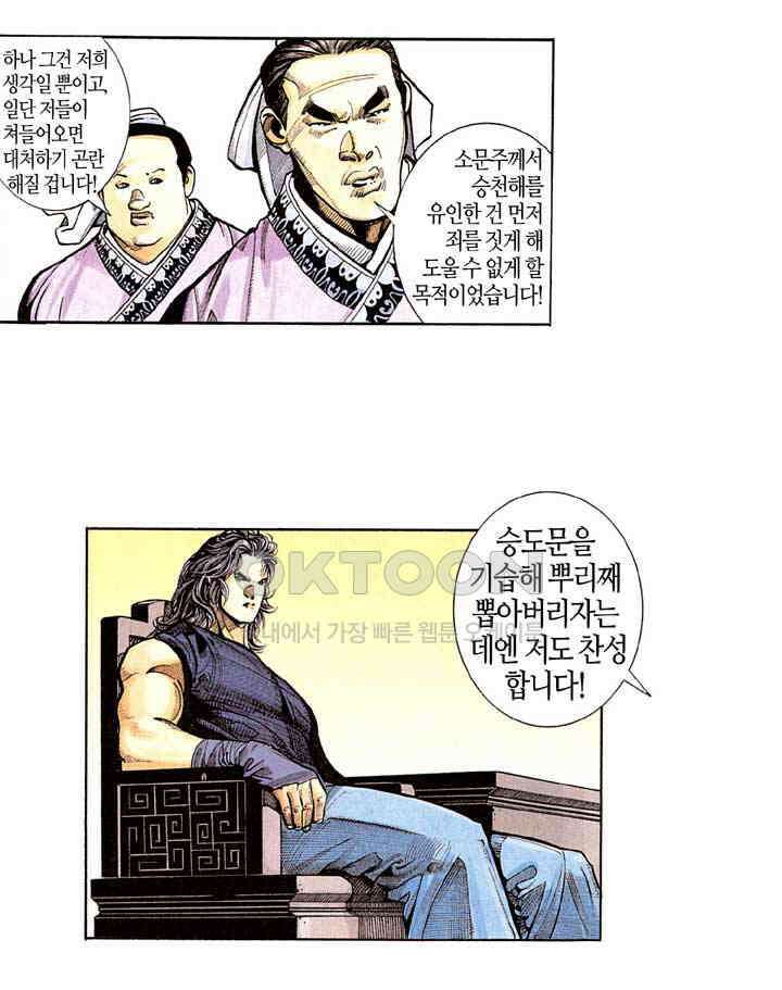 풍운 254화 두 명의 남무 14