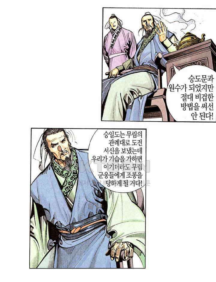 풍운 254화 두 명의 남무 16