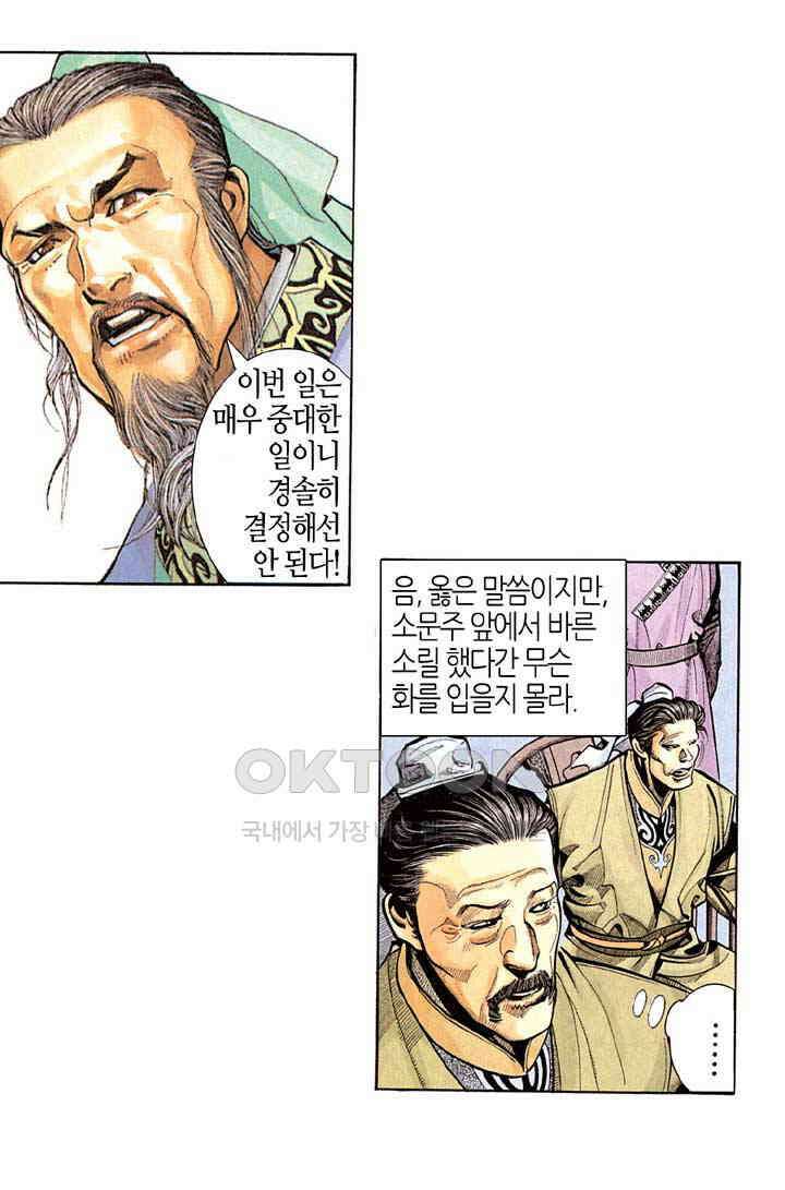 풍운 254화 두 명의 남무 17