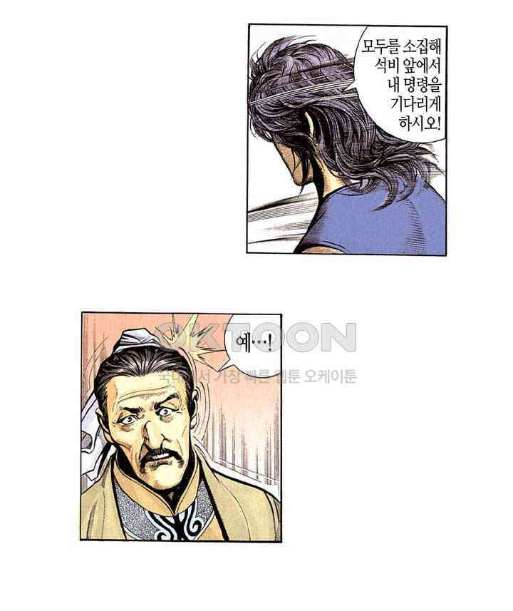풍운 254화 두 명의 남무 19